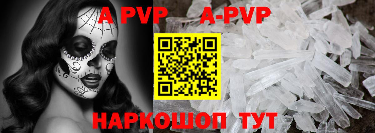 Alpha-PVP Соль  Вход с VPN  Alfa_PVP кристаллы  A-PVP СК КРИС  Тверь 
