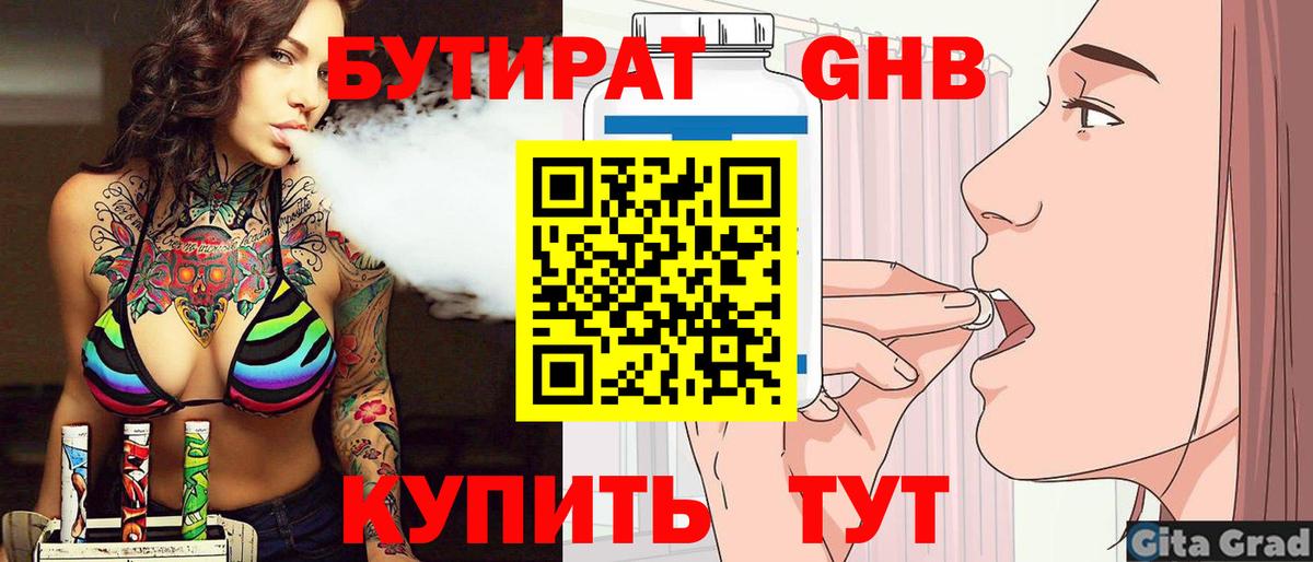 БУТИРАТ буратино Тверь