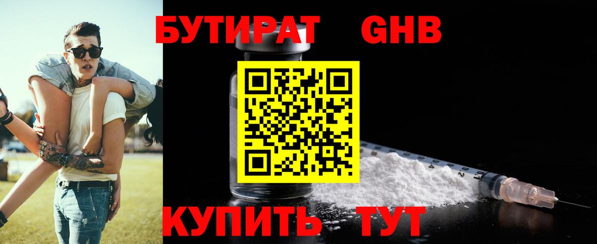 Бутират  Бутират 1.4BDO  Вход с VPN  Тверь 