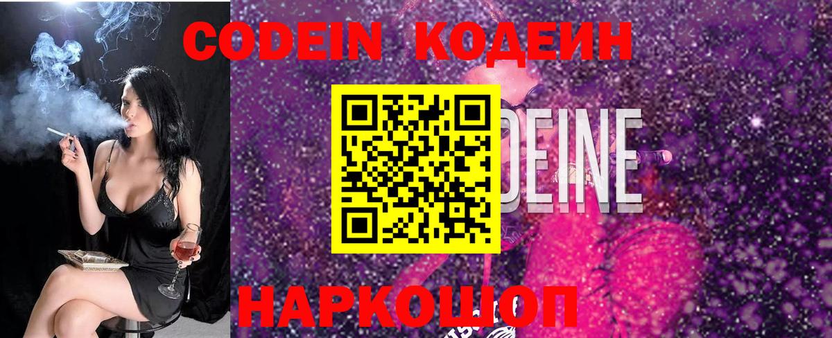 Кодеиновый сироп Lean напиток Lean (лин)  Кодеиновый сироп Lean Purple Drank  Вход с VPN  Тверь 